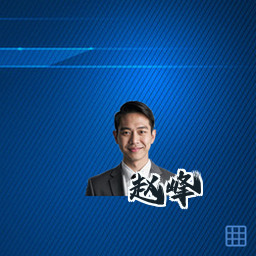 赵峰